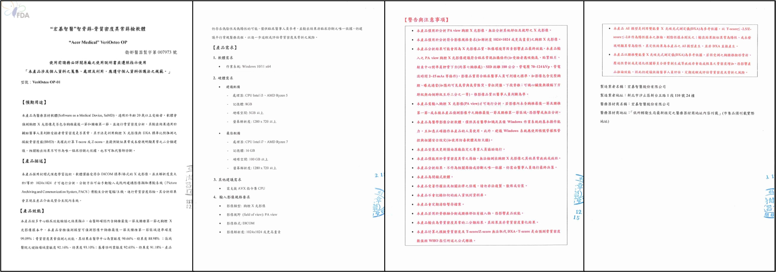 宏碁智醫智骨篩VeriOsteo OP的仿單